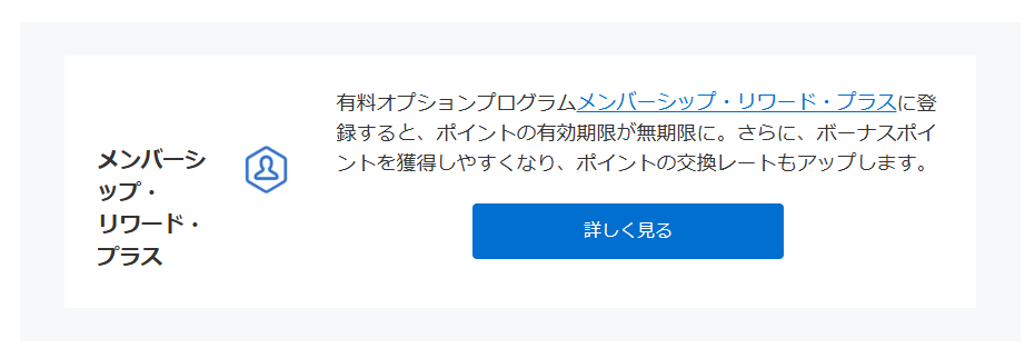 アメックス_メンバーシップ・リワード・プラス アメックス_メンバーシップ・リワード・プラス