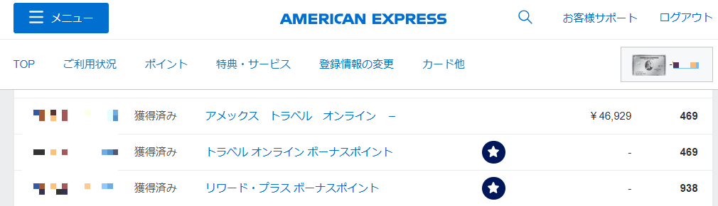 アメックス_トラベルオンライン_リワード アメックス_トラベルオンライン_リワード