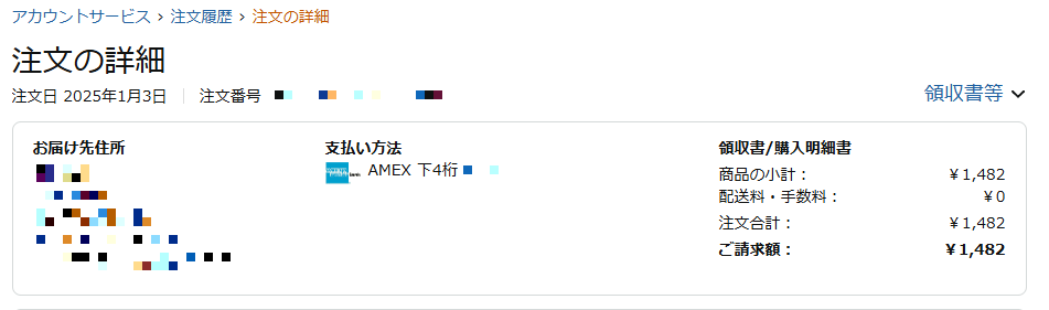 Amazon購入画面 Amazon購入画面