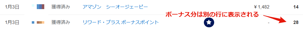 アメックス_メンバーシップ・リワード・プラス_ポイント付与画面 アメックス_メンバーシップ・リワード・プラス_ポイント付与画面