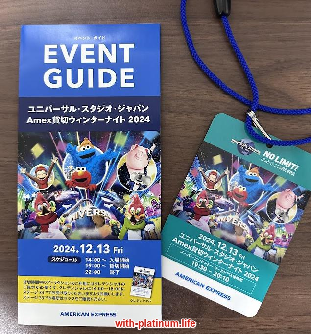 ユニバーサル・スタジオ・ジャパン Amex貸切_クレデンシャルとガイド