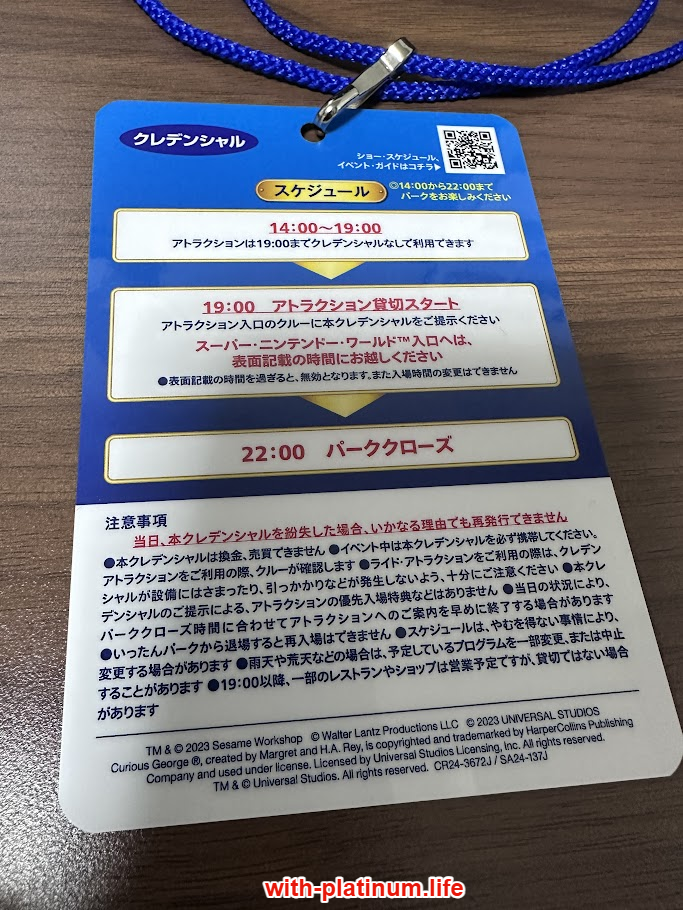 ユニバーサル・スタジオ・ジャパン Amex貸切_クレデンシャル