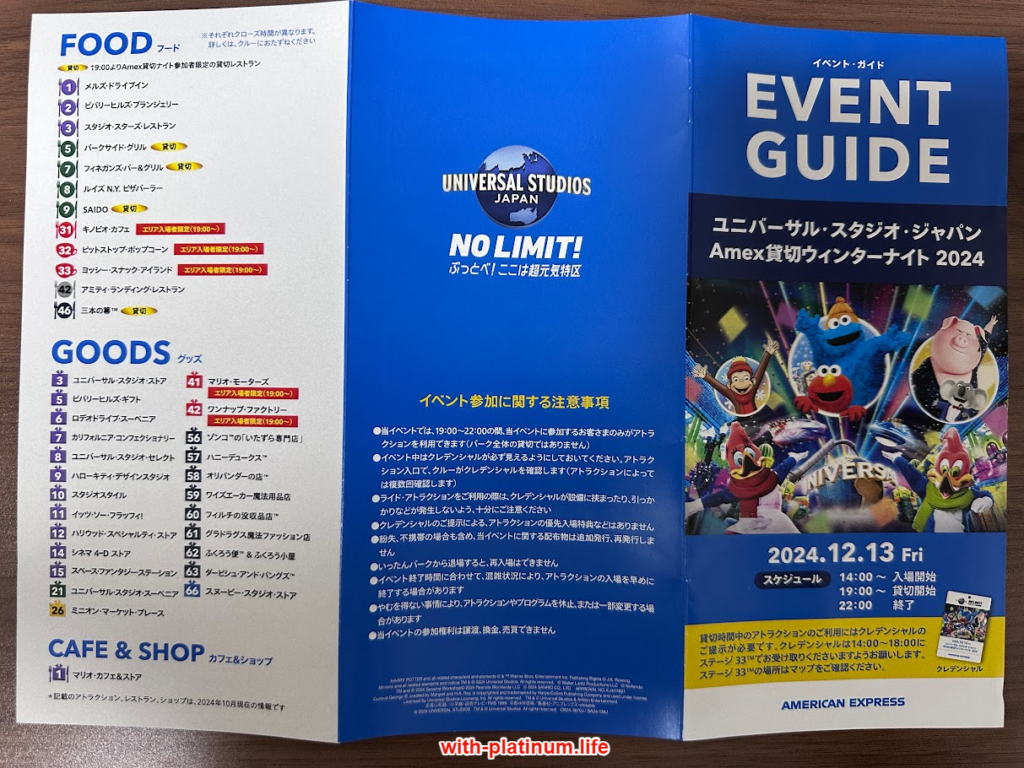 ユニバーサル・スタジオ・ジャパン Amex貸切_ガイド