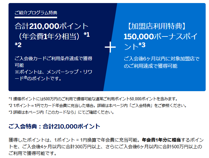 アメックスビジネスプラチナ紹介プログラム特典