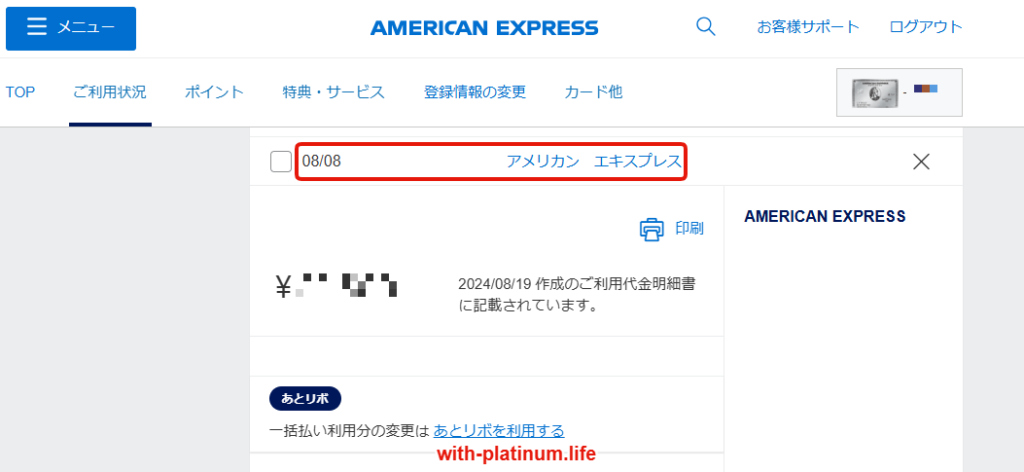 ユニバーサル・スタジオ・ジャパン　Amex貸切ウィンターナイト 2024_決済画面