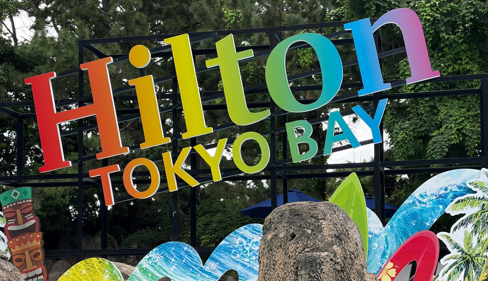ヒルトン東京ベイのガーデンプール入口のサイン