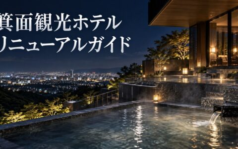 大江戸温泉物語Premium 箕面観光ホテル改装ガイドのアイキャッチ。大阪平野の夜景を望む天空露天風呂のイメージ