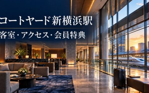 新幹線のホームを望む駅直上ホテルのロビーを描いたイメージ画像（コートヤード新横浜駅）