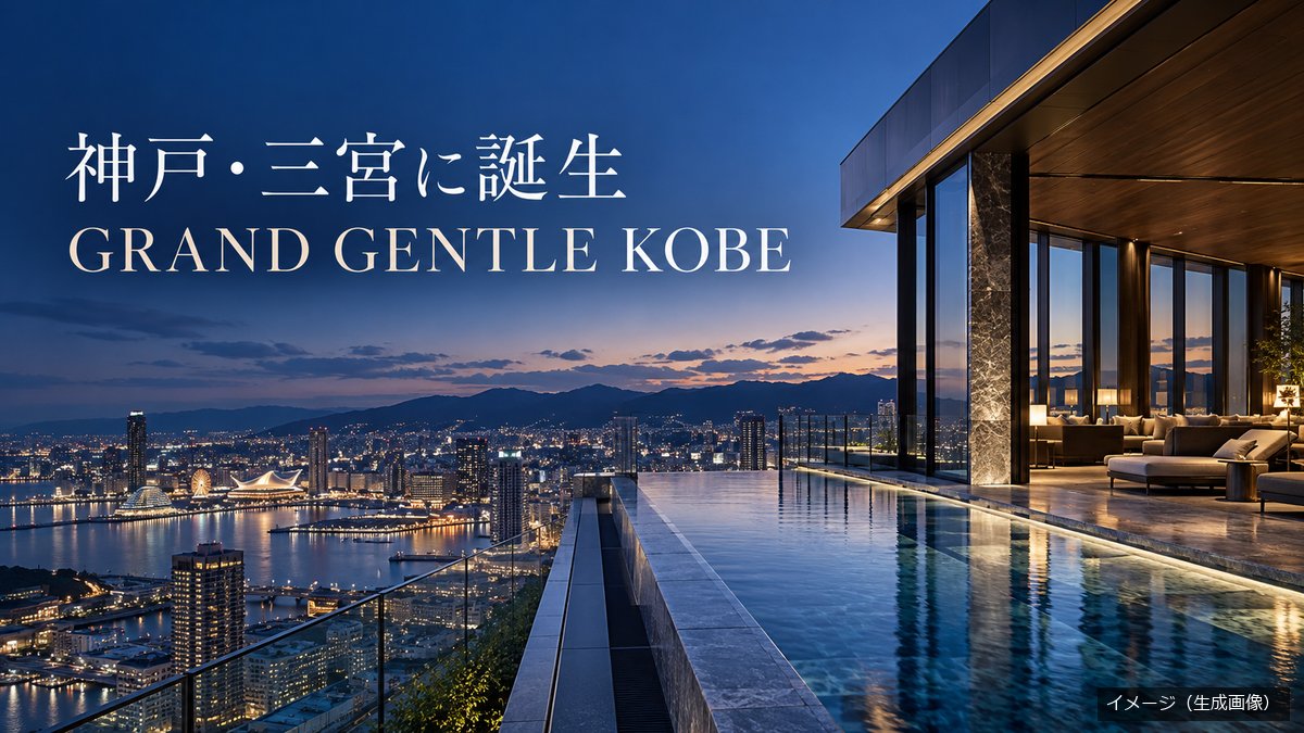 神戸の夜景を見下ろすルーフトップのプールを描いた生成イメージ（GRAND GENTLE KOBE・実際の建物とは異なる）
