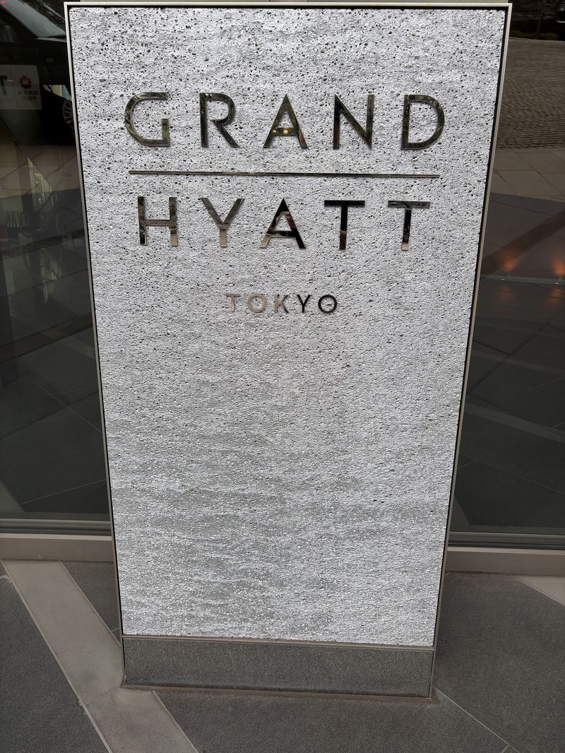 グランド ハイアット 東京のホテル名のサイン