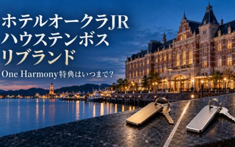 ホテルオークラJRハウステンボスが2027年10月にオリエンタルホテルJRハウステンボスへリブランドすることを示すアイキャッチ画像