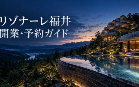 森の高台に建つホテルと最上階のプールを描いた生成イメージ（リゾナーレ福井・実際の建物とは異なる）